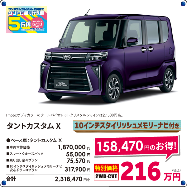 10インチナビ付 タントカスタムX